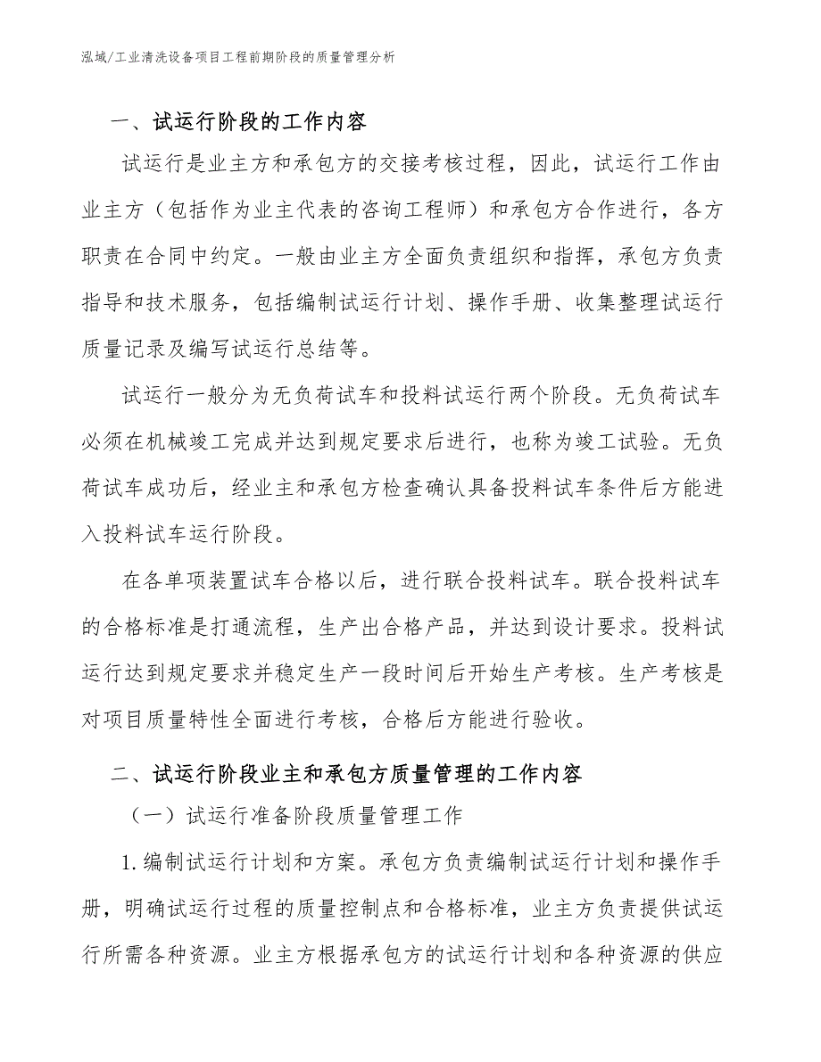 工业清洗设备项目工程前期阶段的质量管理分析_范文_第3页