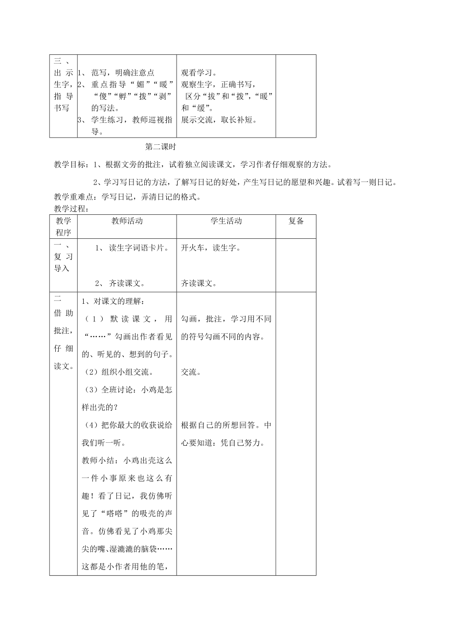 2021-2022年三年级语文上册 日记两则（一）教案 西师大版_第3页