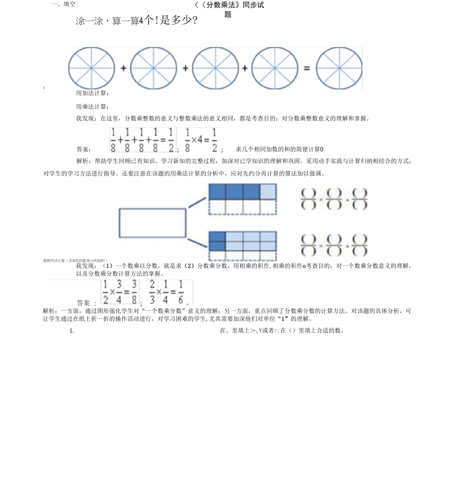 《分数乘法》单元测试题与答案解析_第1页