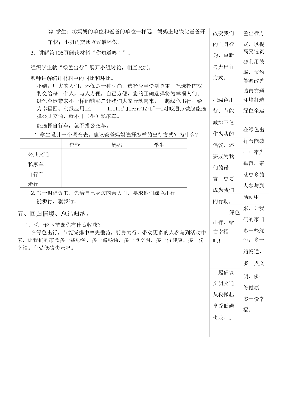 六年级下册数学绿色出行教学设计_第3页