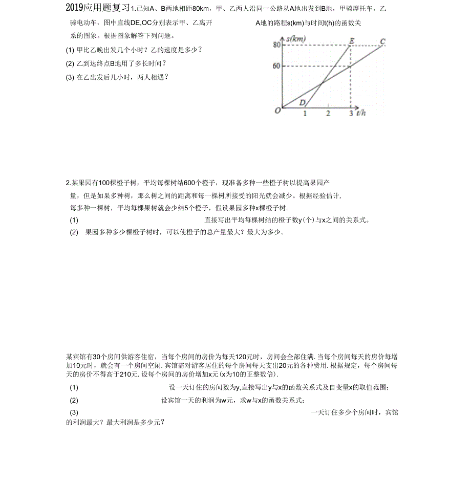 中考数学应用题和证明题经典例题_第1页