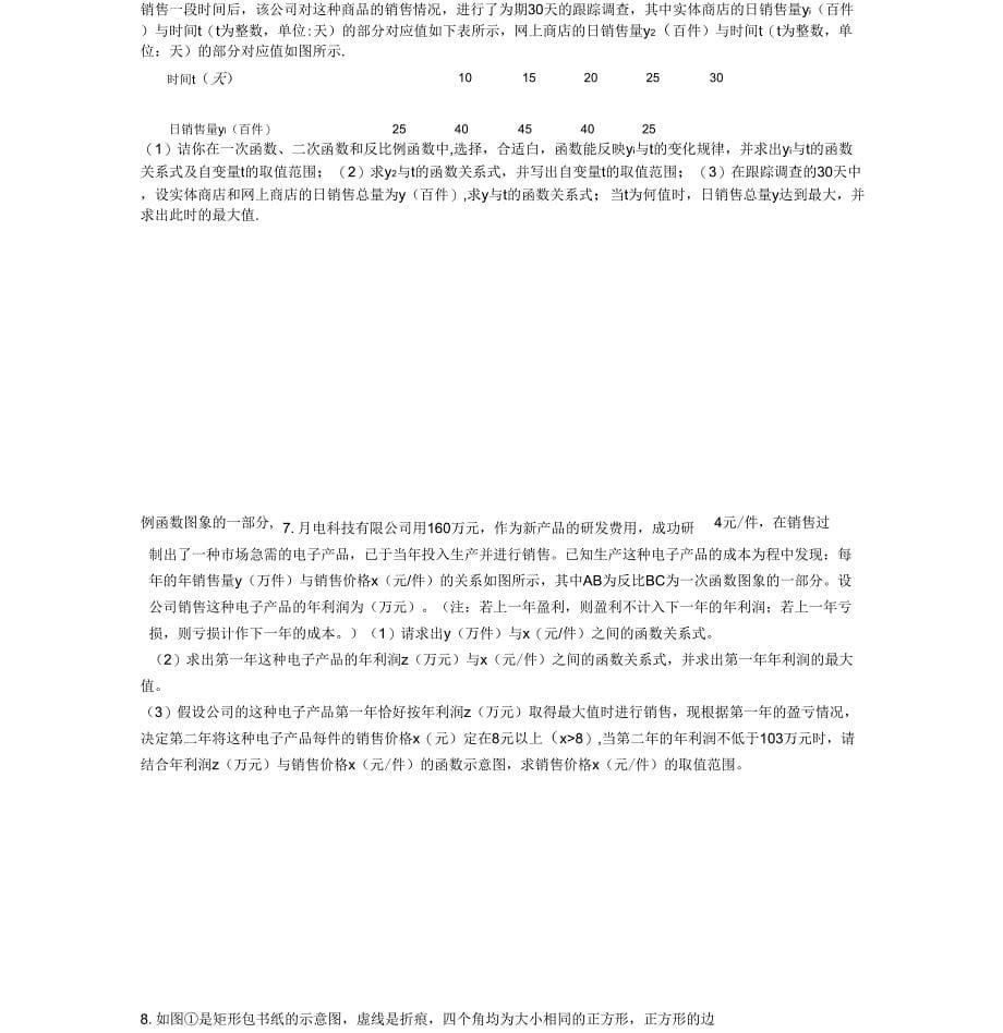 中考数学应用题和证明题经典例题_第5页