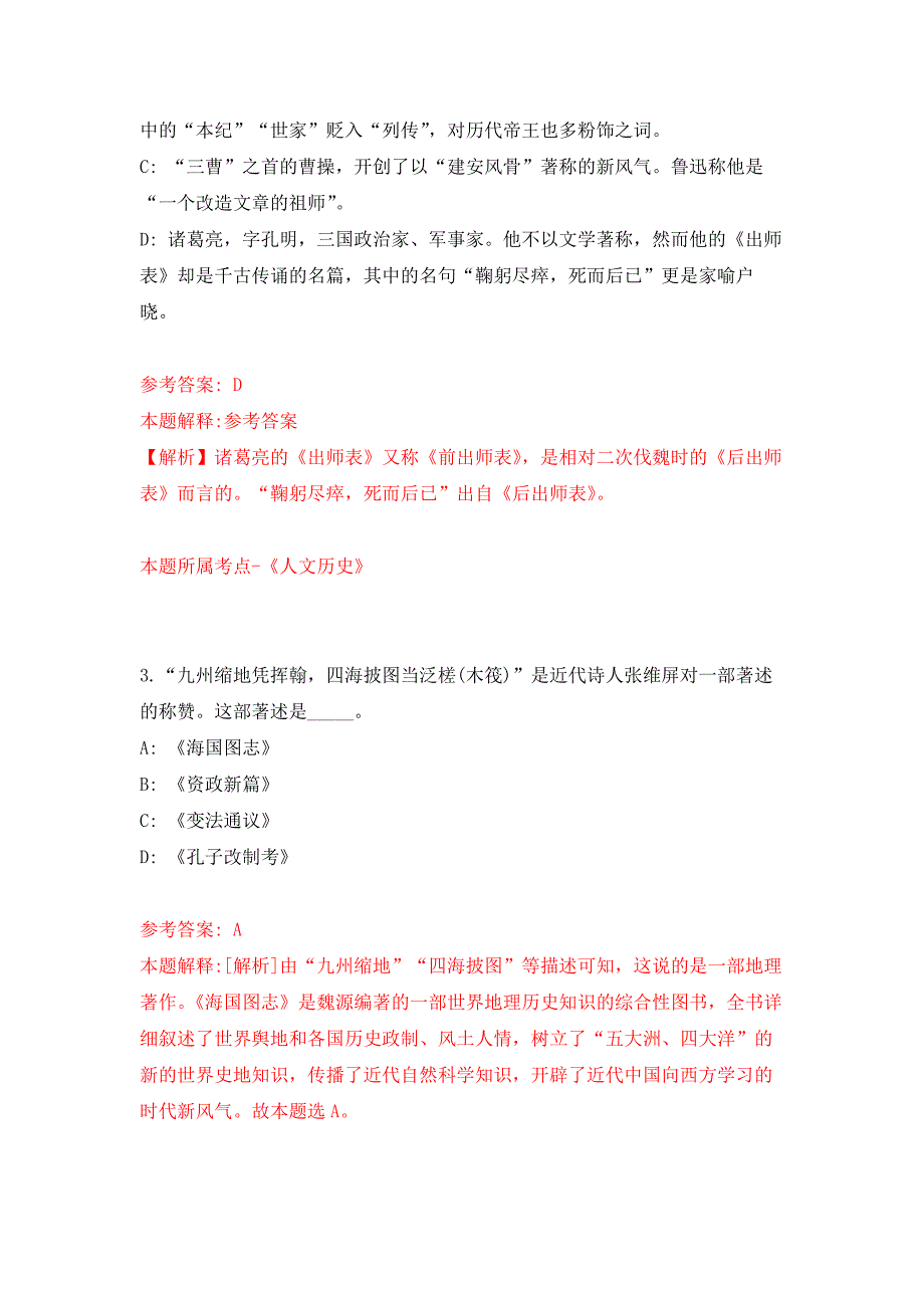 2022年01月2022上半年山东菏泽市巨野县结合事业单位公开招聘征集普通高等院校本科毕业生13人公开练习模拟卷（第4次）_第2页