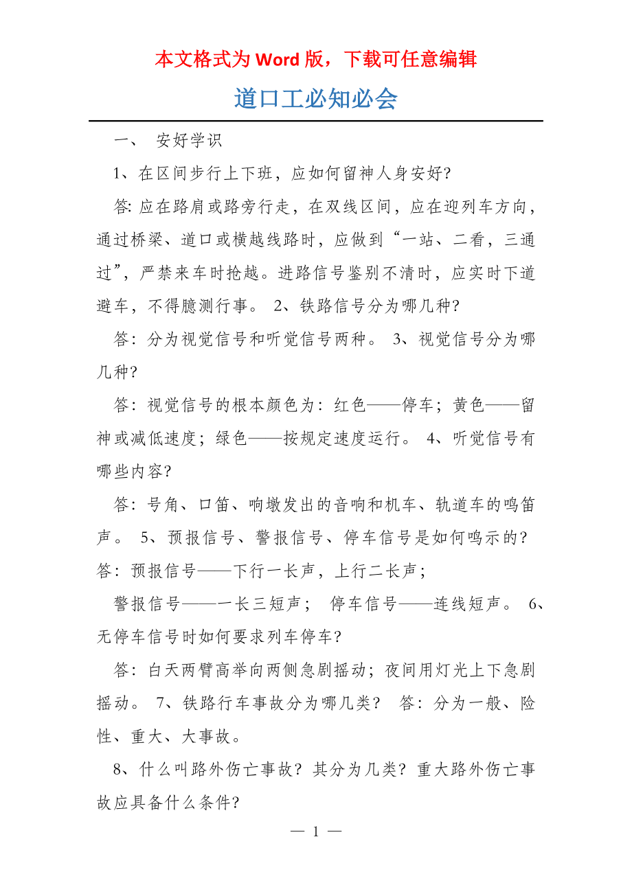 道口工必知必会_第1页