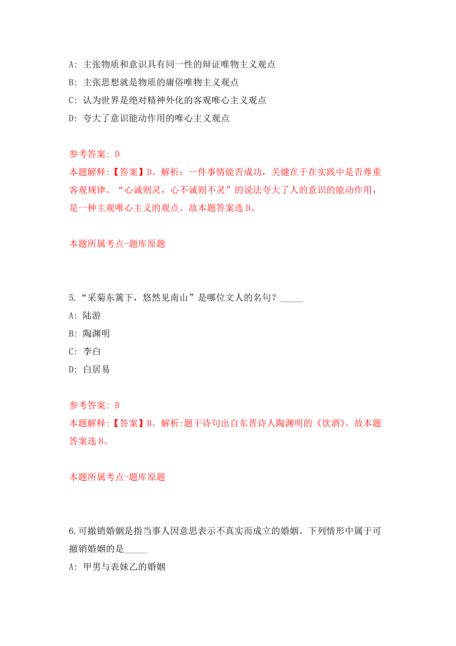 2022年01月2022广西南宁市青秀区市场监督管理局公开招聘行政辅助人员7人公开练习模拟卷（第7次）_第3页