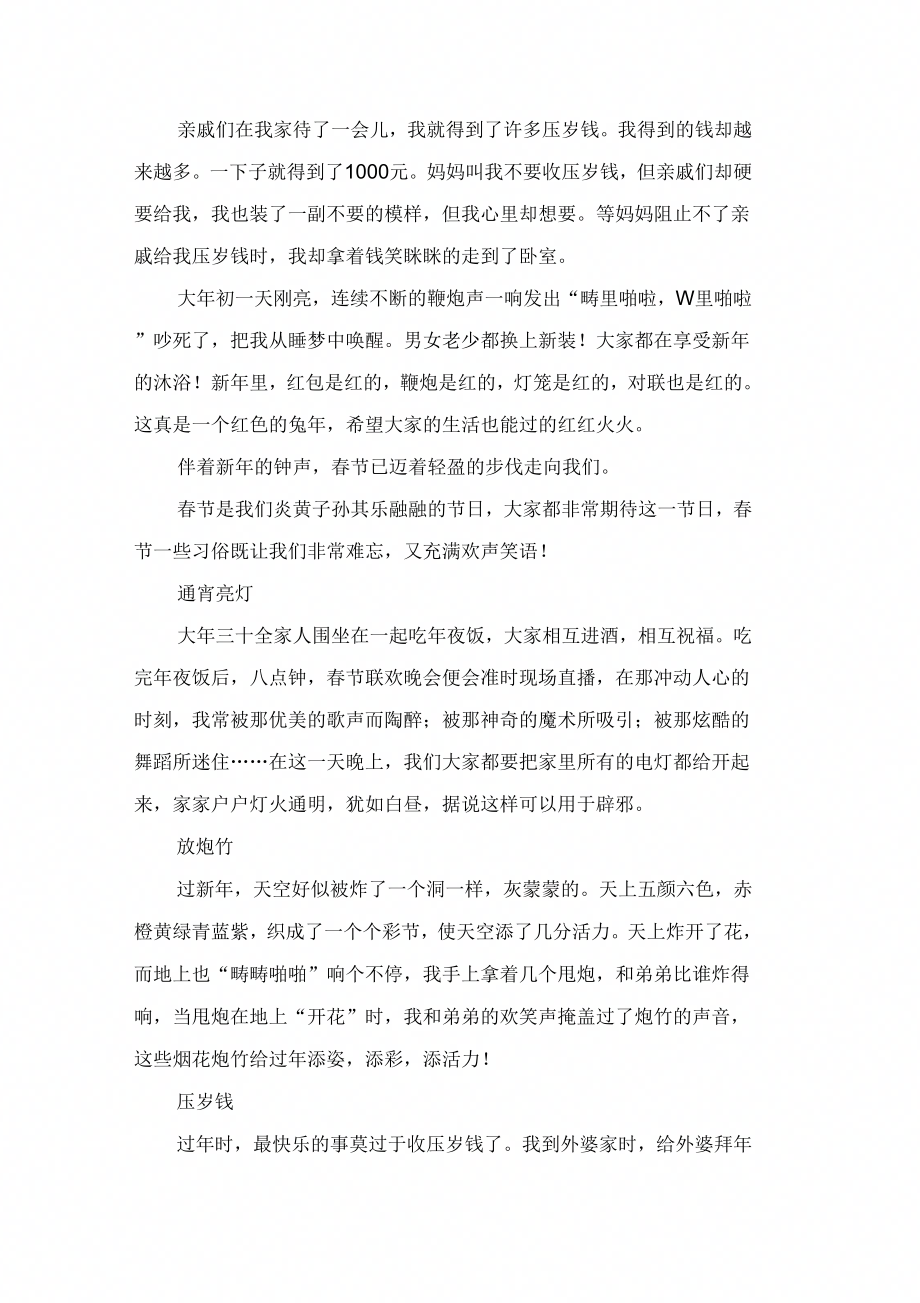 其乐融融过节作文范文三篇_第3页