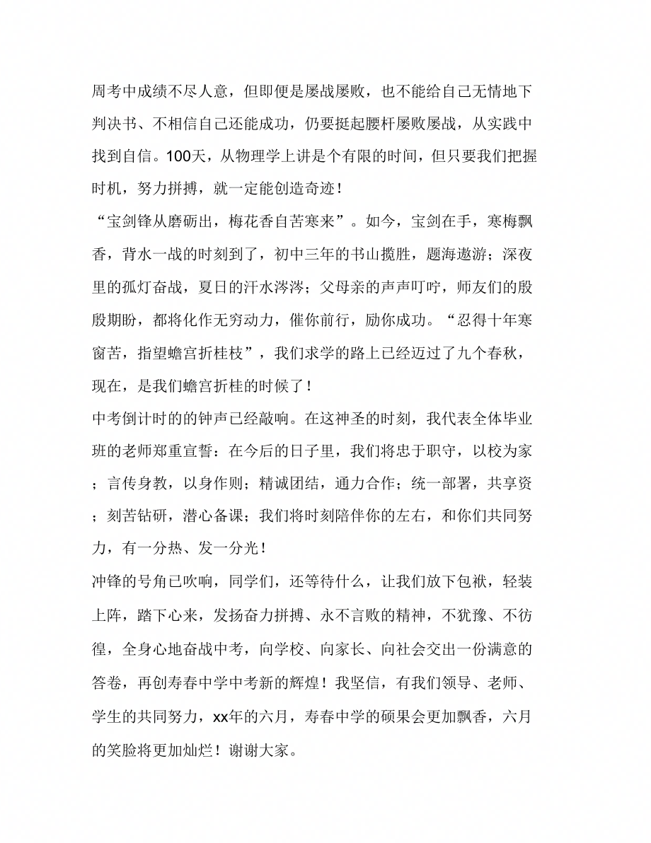 中考百日领导发言稿中考动员大会学生发言稿_第3页