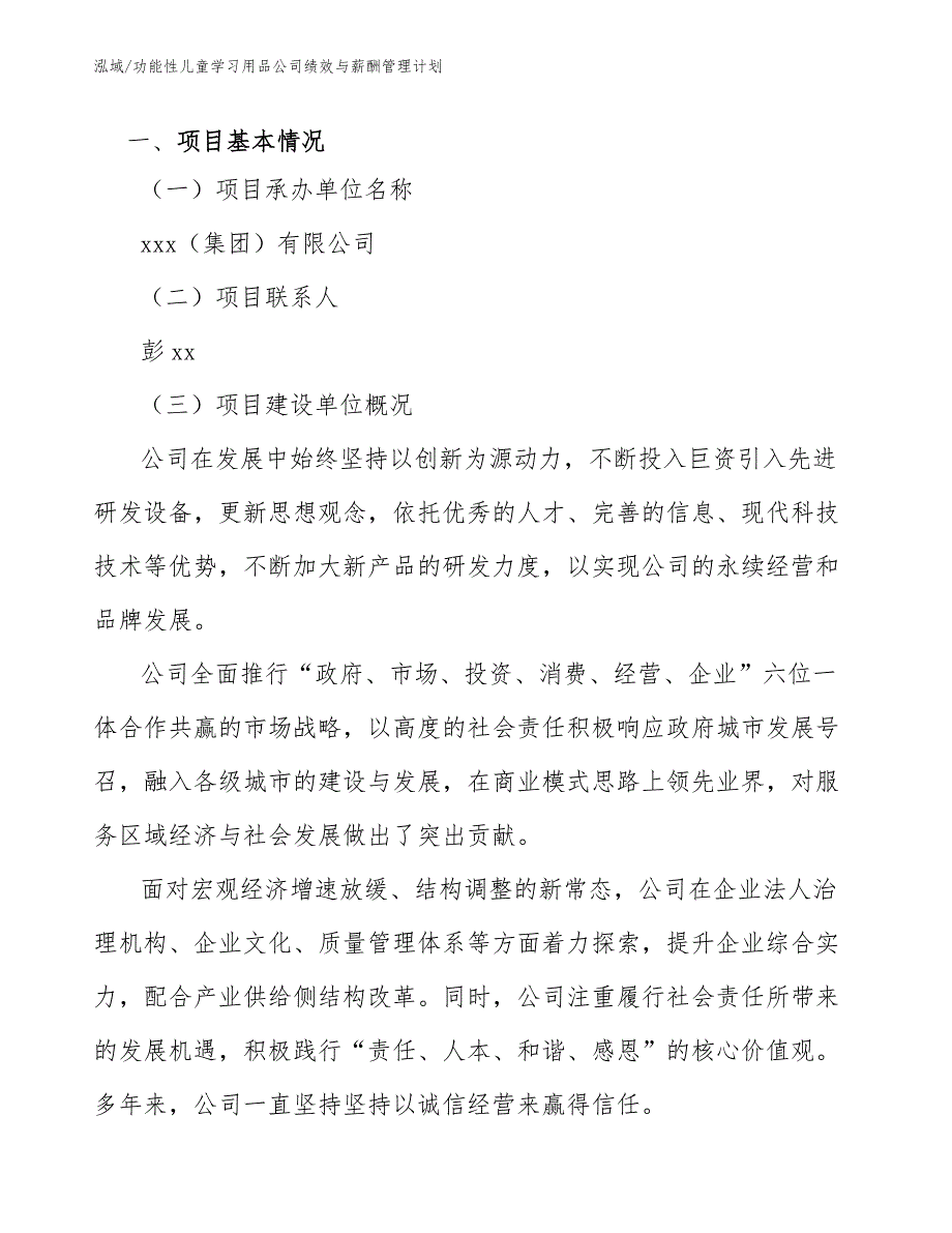 功能性儿童学习用品公司绩效与薪酬管理计划_范文_第3页