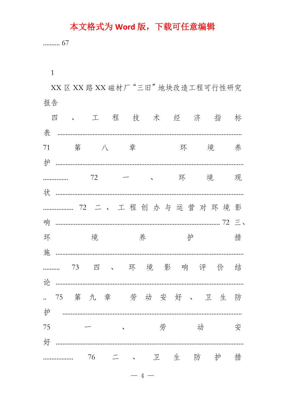 某磁材厂“三旧改造”项目可行性研究报告_第4页