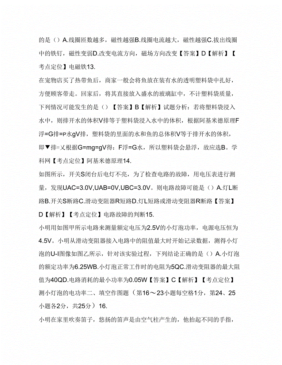 中考真题解析物理历年中考真题及答案解析_第4页