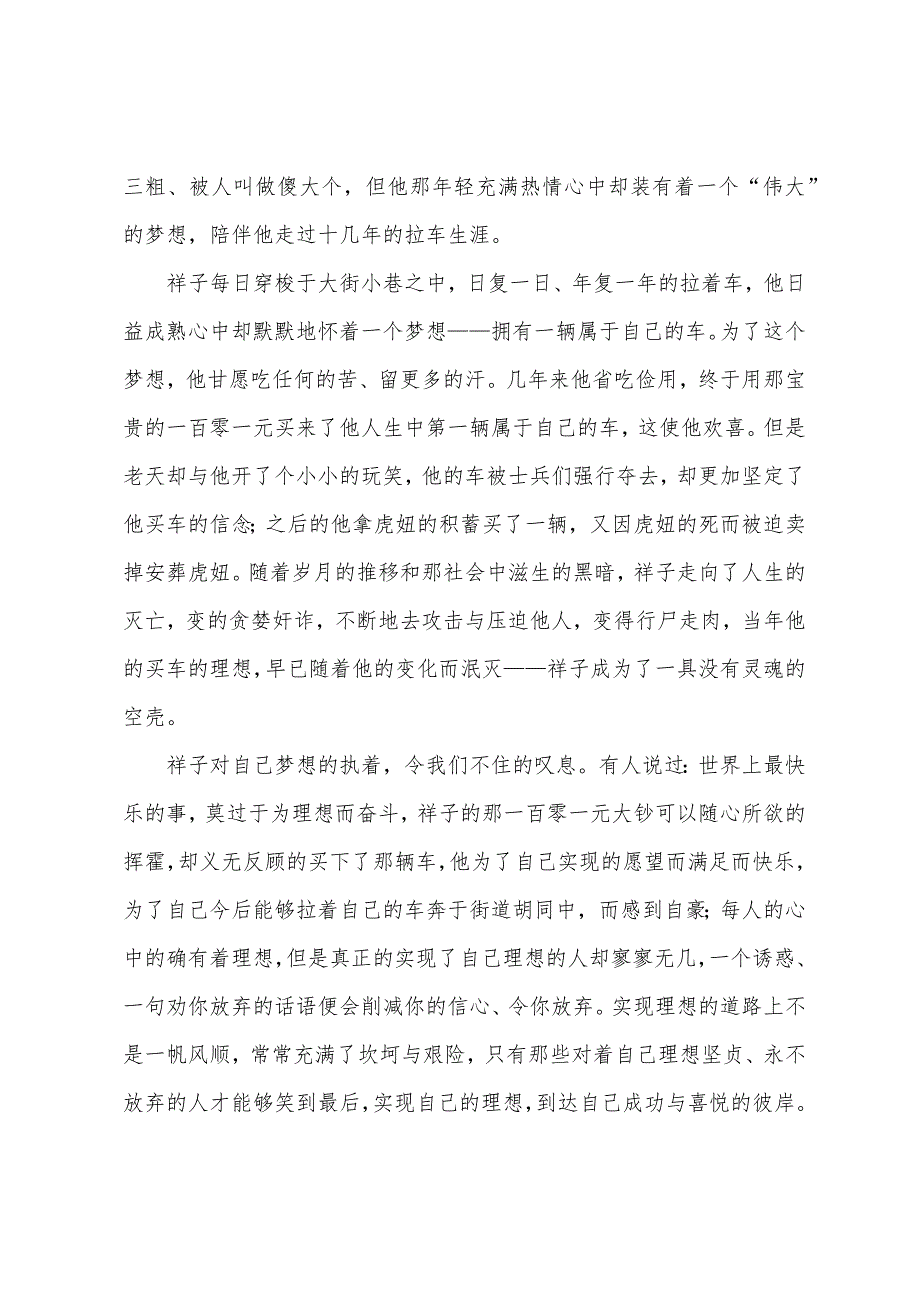 骆驼祥子读后感800字_优秀作文_第3页