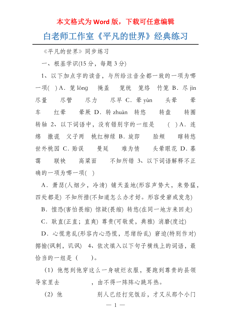 白老师工作室《平凡的世界》经典练习_第1页