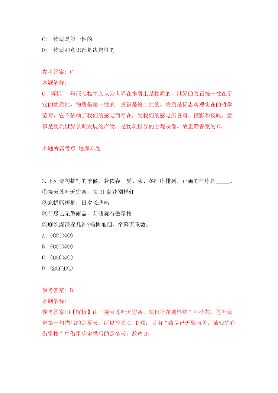 2022年01月2022山东临沂市平邑县公证处公开招聘4人公开练习模拟卷（第9次）_第2页