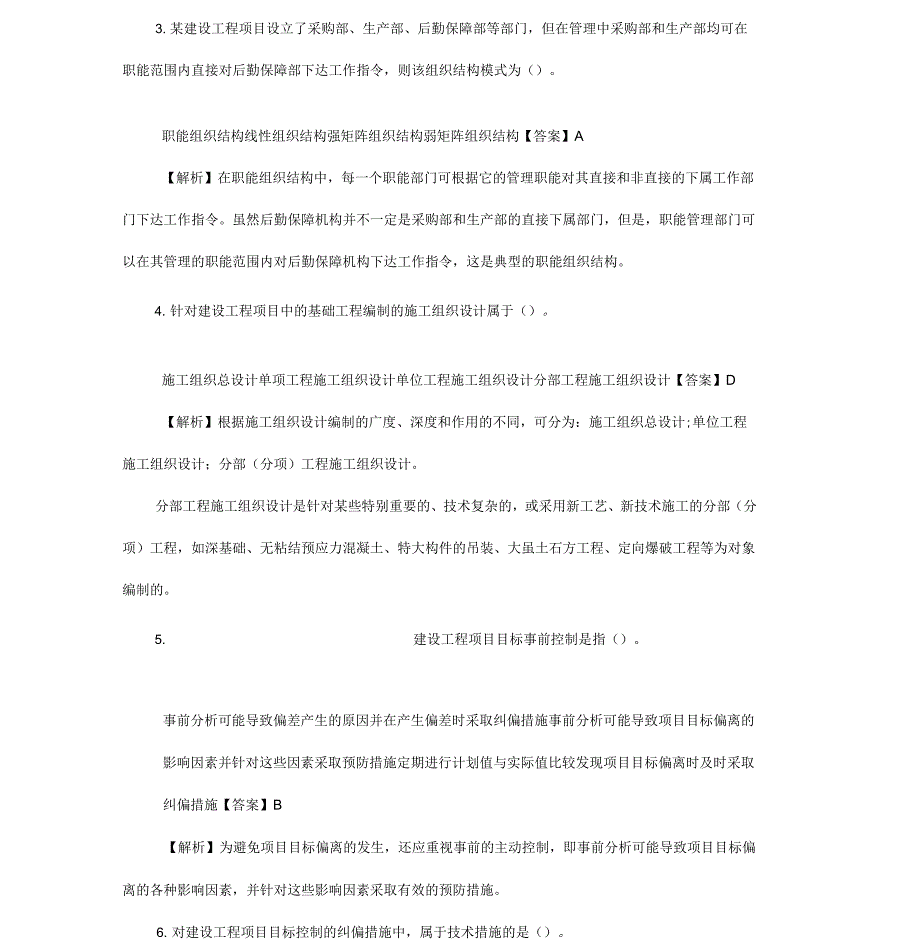 二建施工管理真题与答案解析_第2页