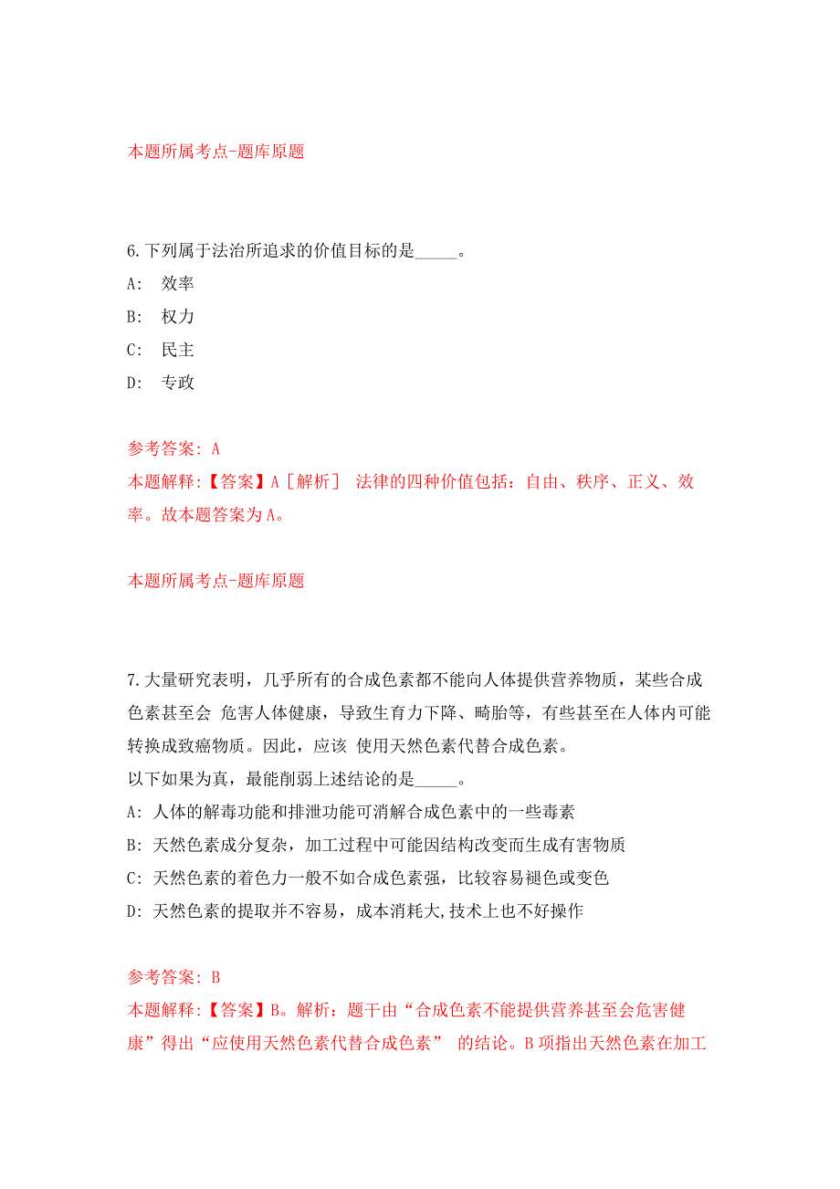 2022年01月2022宁夏中卫市公开练习模拟卷（第3次）_第4页