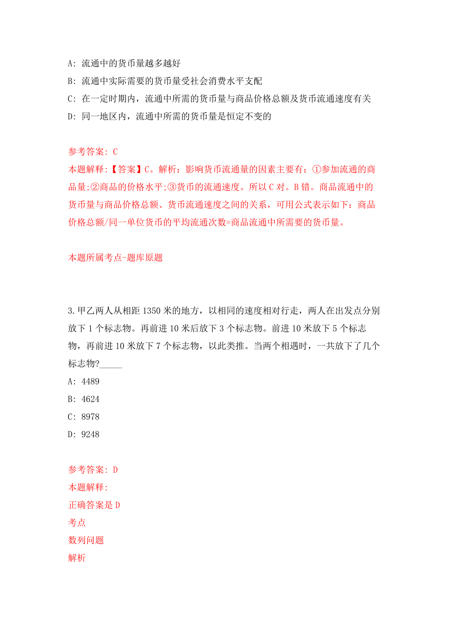 2022年01月2022广东湛江市坡头区官渡镇人民政府公开招聘政府雇员1人公开练习模拟卷（第5次）_第2页