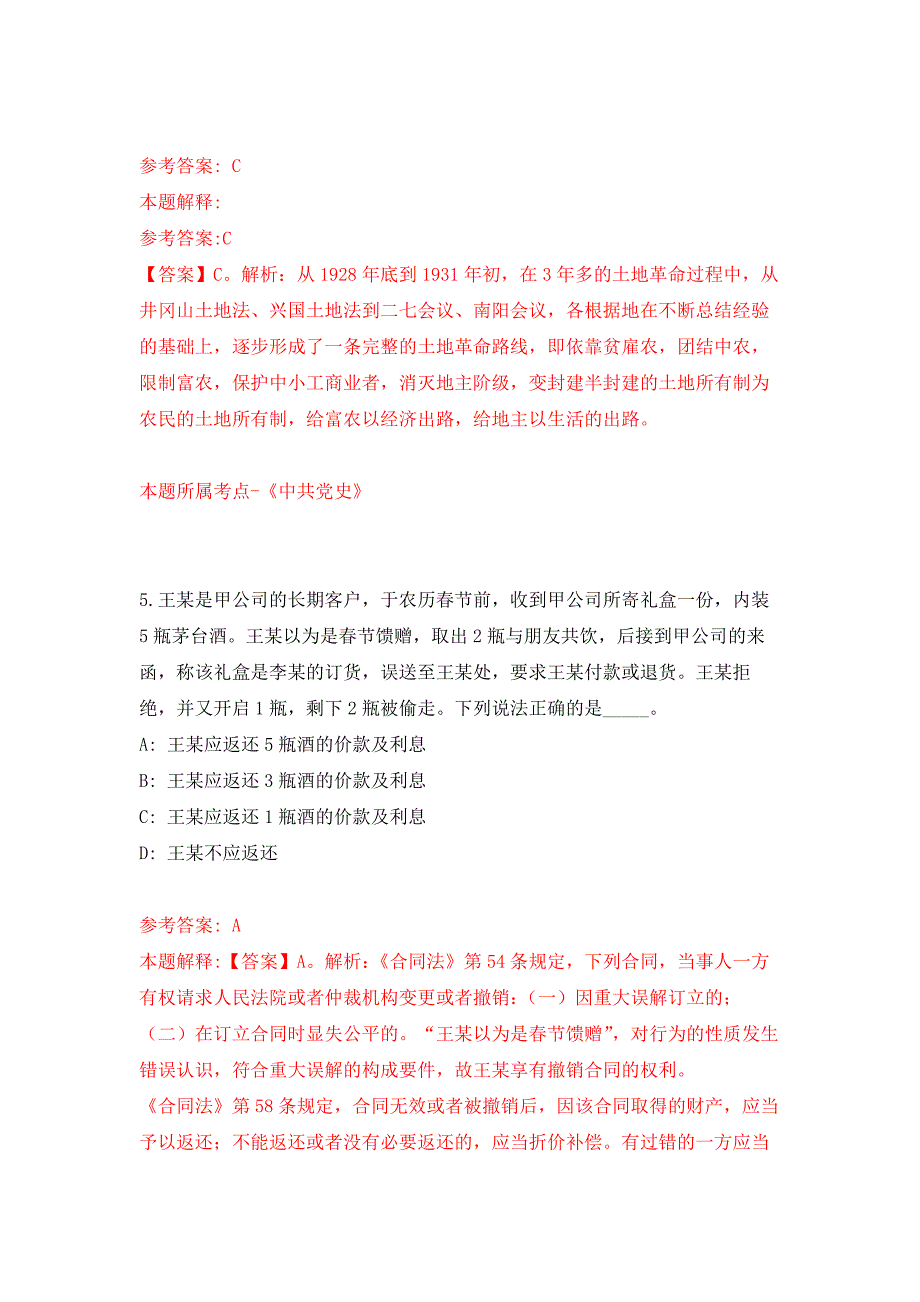 2022年01月2021年江苏淮安市文化广电和旅游局定向招考聘用戏曲专业毕业生14人公开练习模拟卷（第9次）_第3页