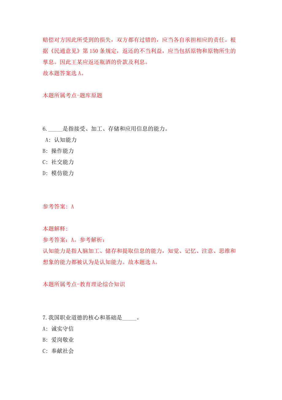 2022年01月2021年江苏淮安市文化广电和旅游局定向招考聘用戏曲专业毕业生14人公开练习模拟卷（第9次）_第4页