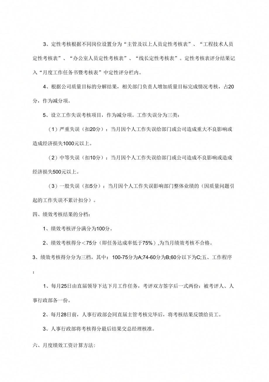 公司管理技术人员考核管理规定_第2页