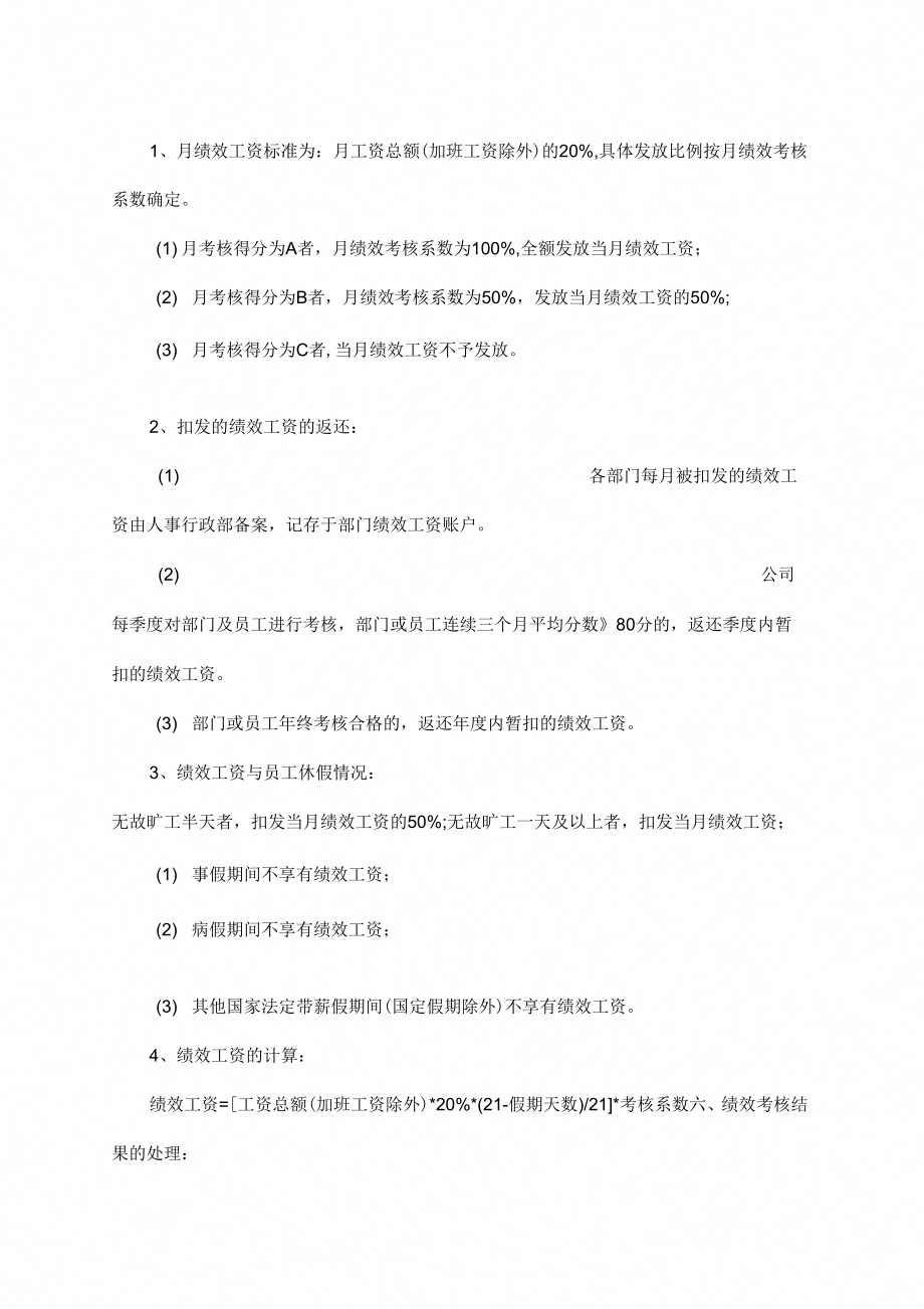 公司管理技术人员考核管理规定_第3页