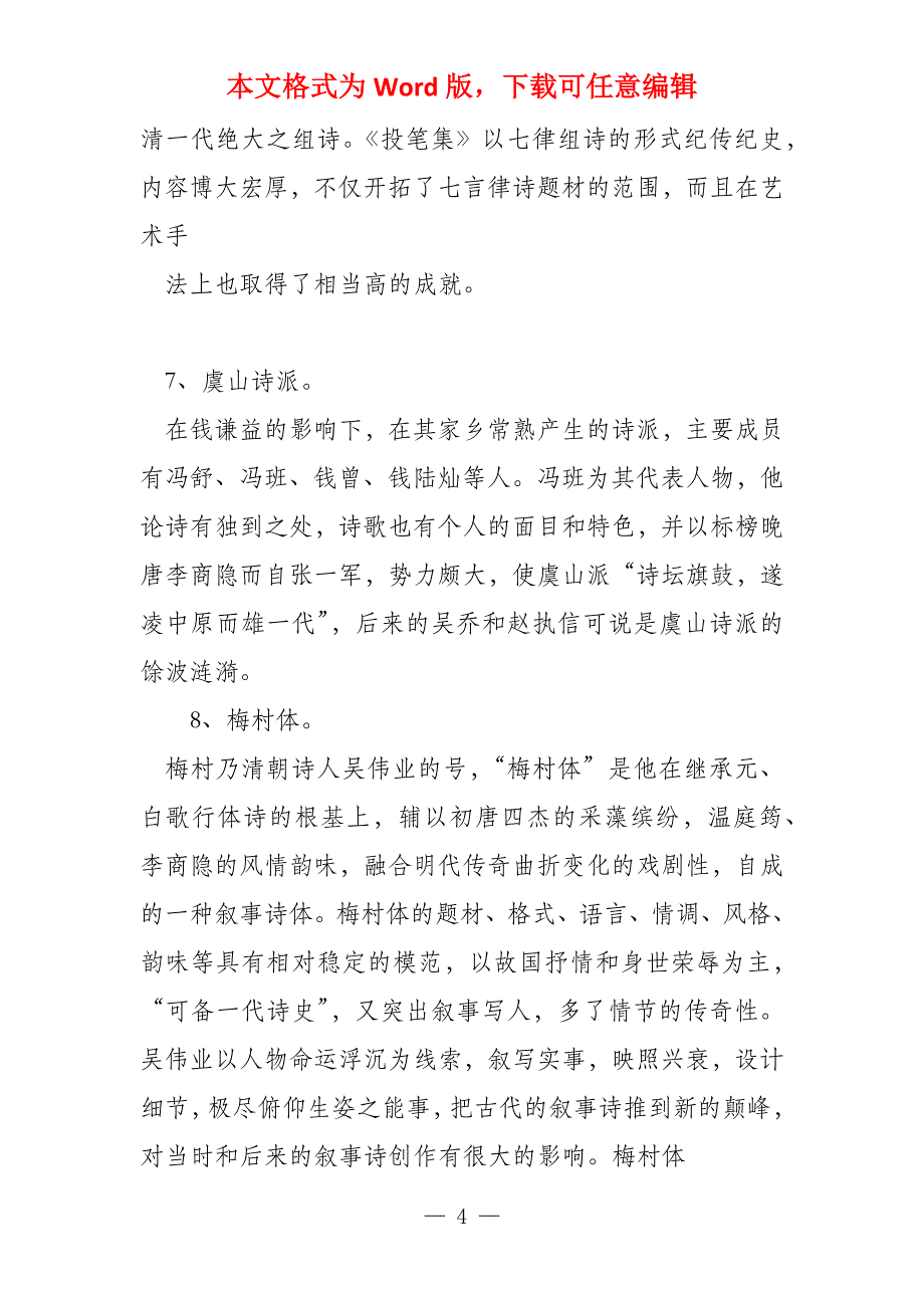 清代文学名词解释_第4页