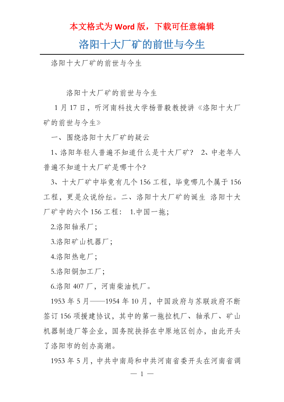 洛阳十大厂矿的前世与今生_第1页