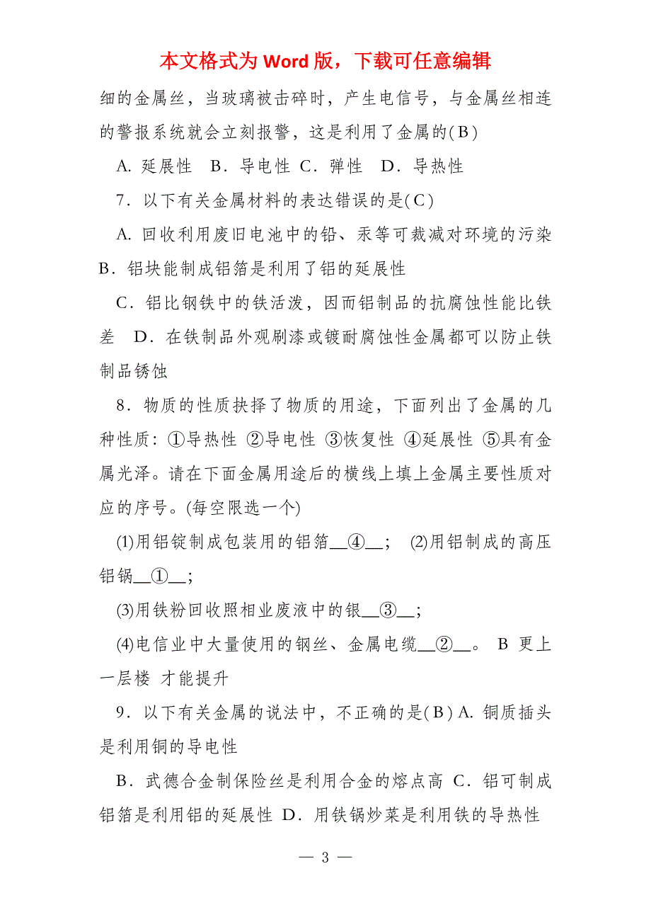 秋九年级科学上册第2章物质转化与材料利用第1节金属材料练习新版_第3页