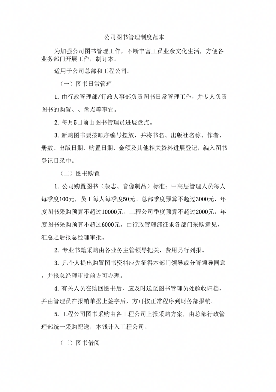 公司图书管理制范本_第1页