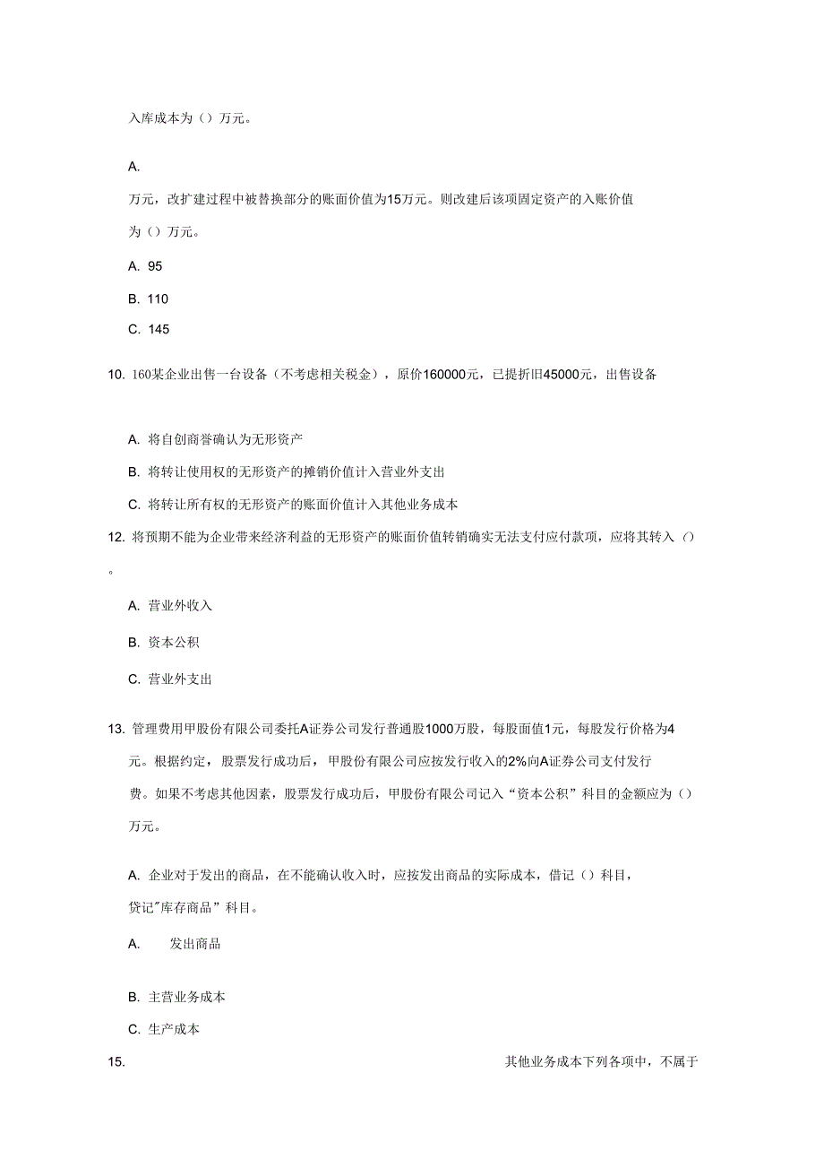 初级会计实务考试模拟试题(12套)_第2页