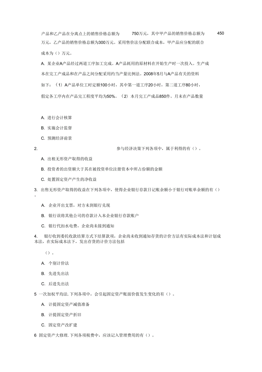 初级会计实务考试模拟试题(12套)_第4页