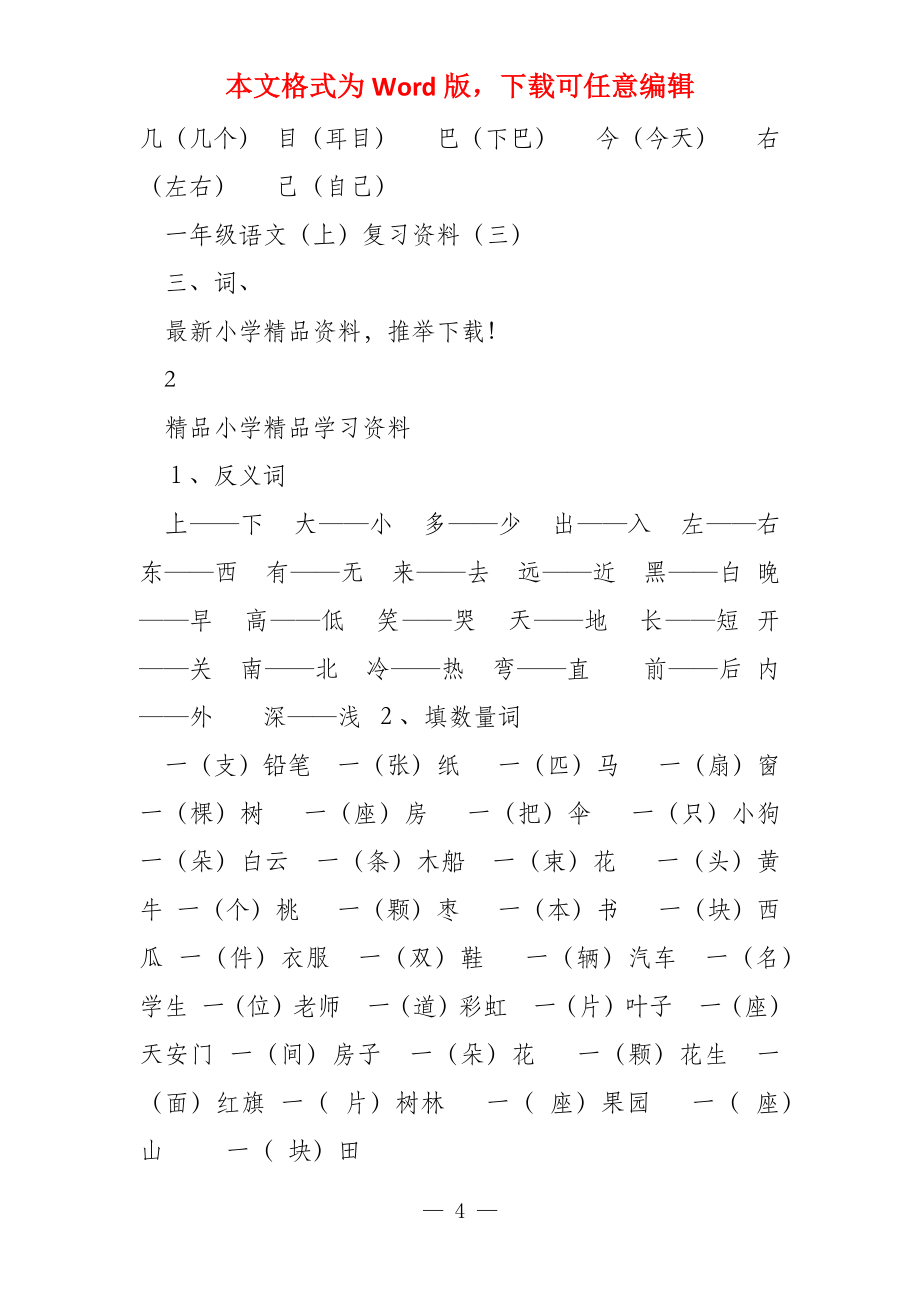 （统编版）人教版2022一年级语文上册一年级语文上复习_第4页