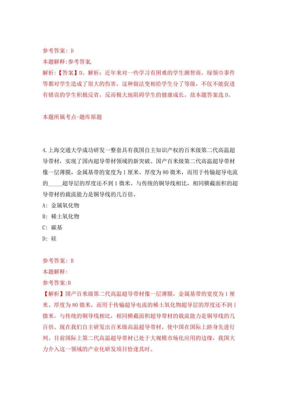 2022年01月2022山东济宁市邹城市事业单位公开招聘（综合类）113人公开练习模拟卷（第8次）_第3页