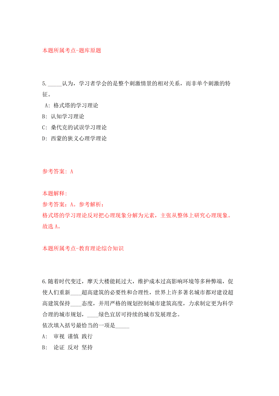 2022年01月2022山东济宁市邹城市事业单位公开招聘（综合类）113人公开练习模拟卷（第8次）_第4页