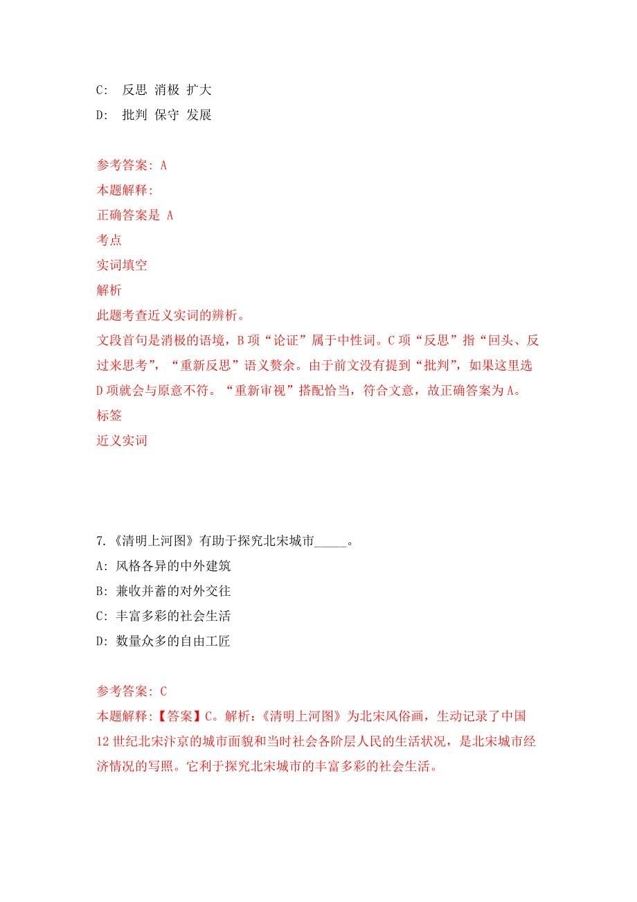 2022年01月2022山东济宁市邹城市事业单位公开招聘（综合类）113人公开练习模拟卷（第8次）_第5页