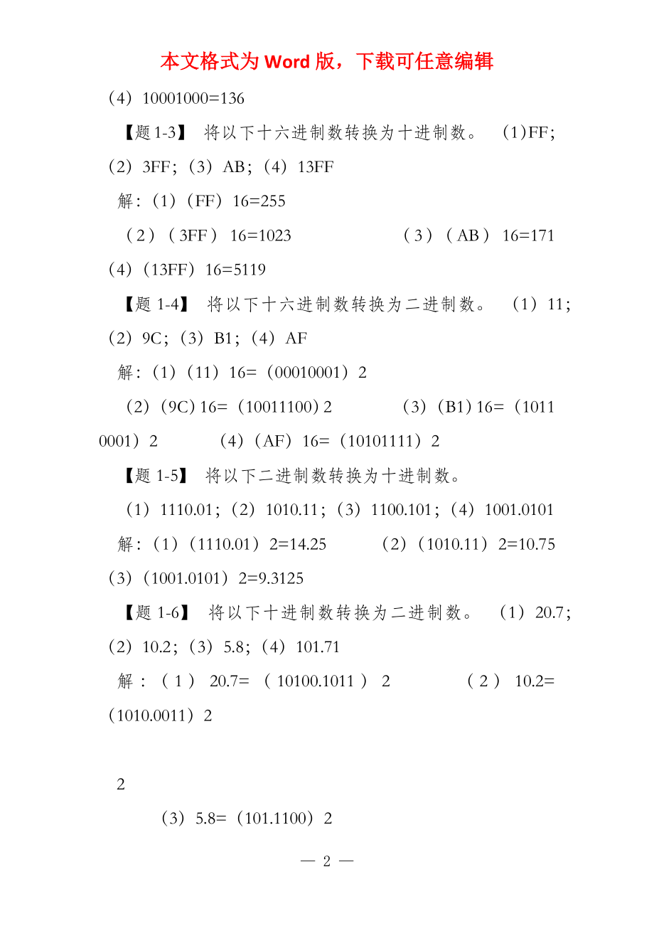 （全）数字电子技术基础课后答案夏路易(2)_第2页