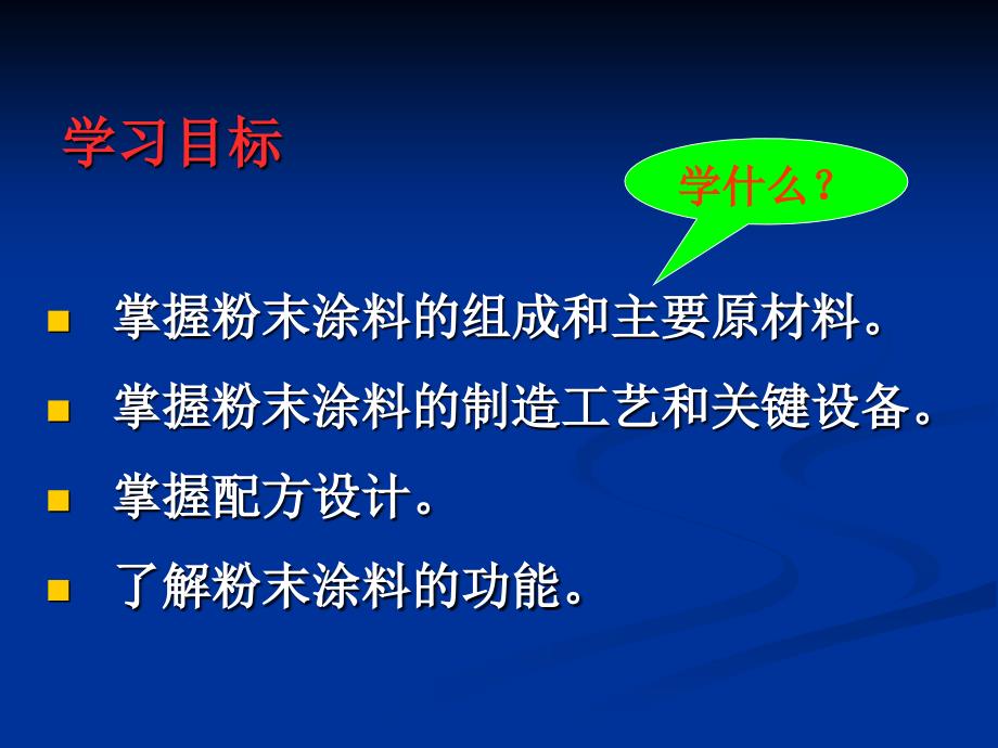 粉末涂料的制备课件_第2页