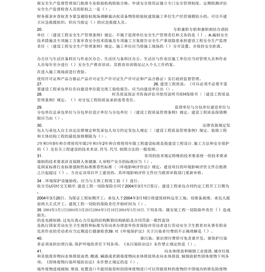 一级建造师执业资格考试建设工程法规与相关知识真题与答案_第2页