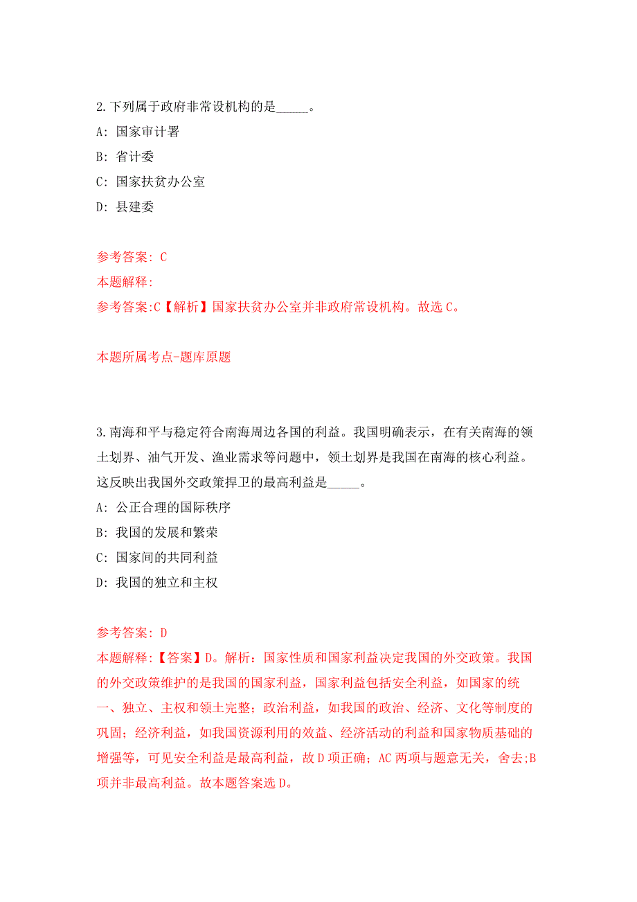 2021年浙江温州市青少年活动中心兼职教师招考聘用公开练习模拟卷（第1次）_第2页