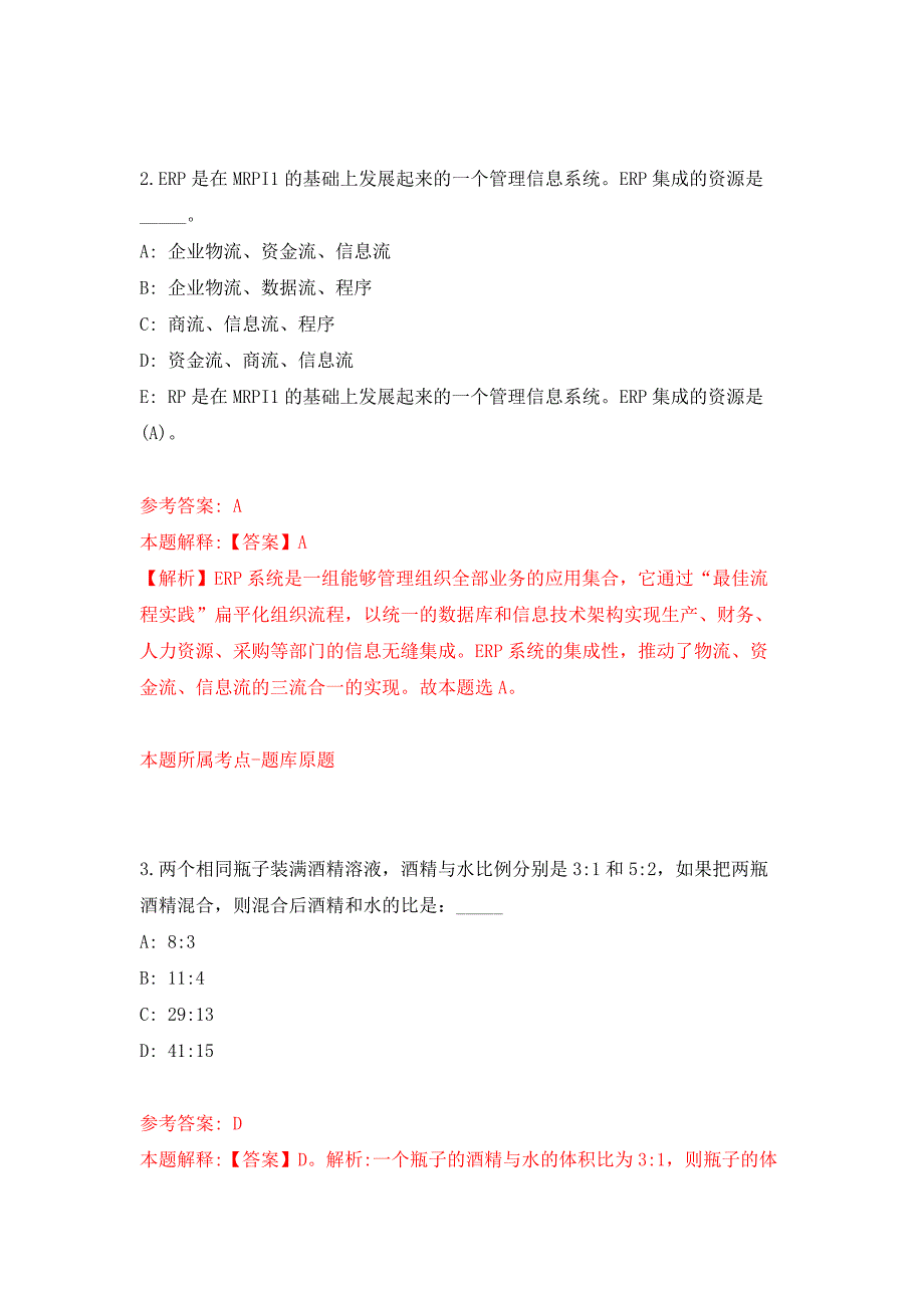 2022年01月2022广东湛江市坡头区官渡镇人民政府公开招聘政府雇员1人公开练习模拟卷（第7次）_第2页