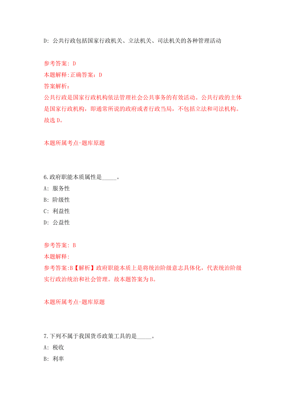 2022年01月2022广东湛江市坡头区官渡镇人民政府公开招聘政府雇员1人公开练习模拟卷（第7次）_第4页