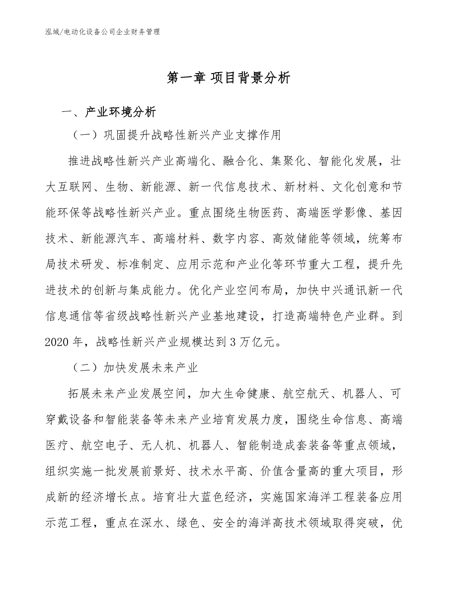 电动化设备公司企业财务管理_范文_第4页