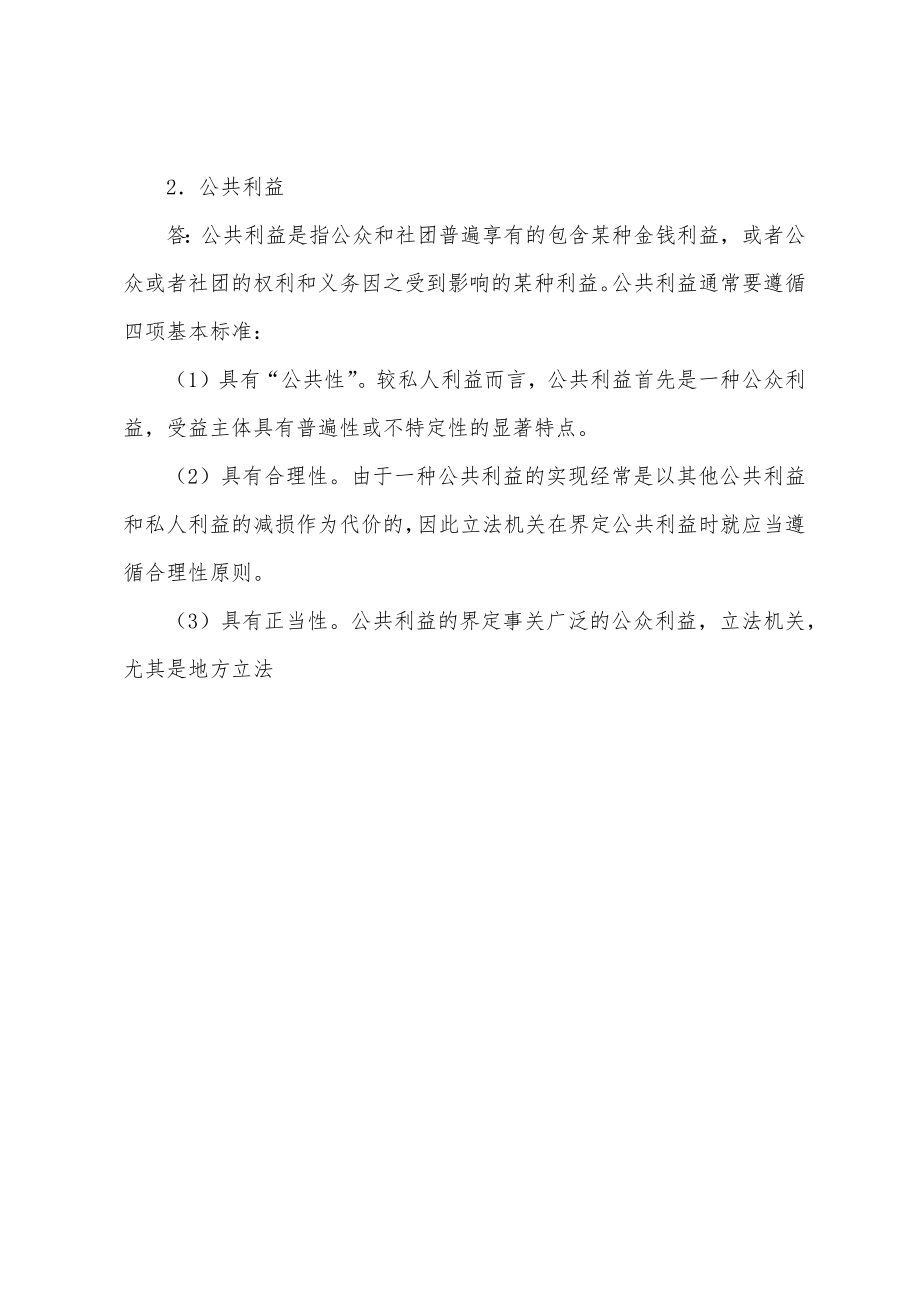 陈庆云《公共政策分析》课后习题详解(导论：公共政策分析的基本理论与框架)_第3页