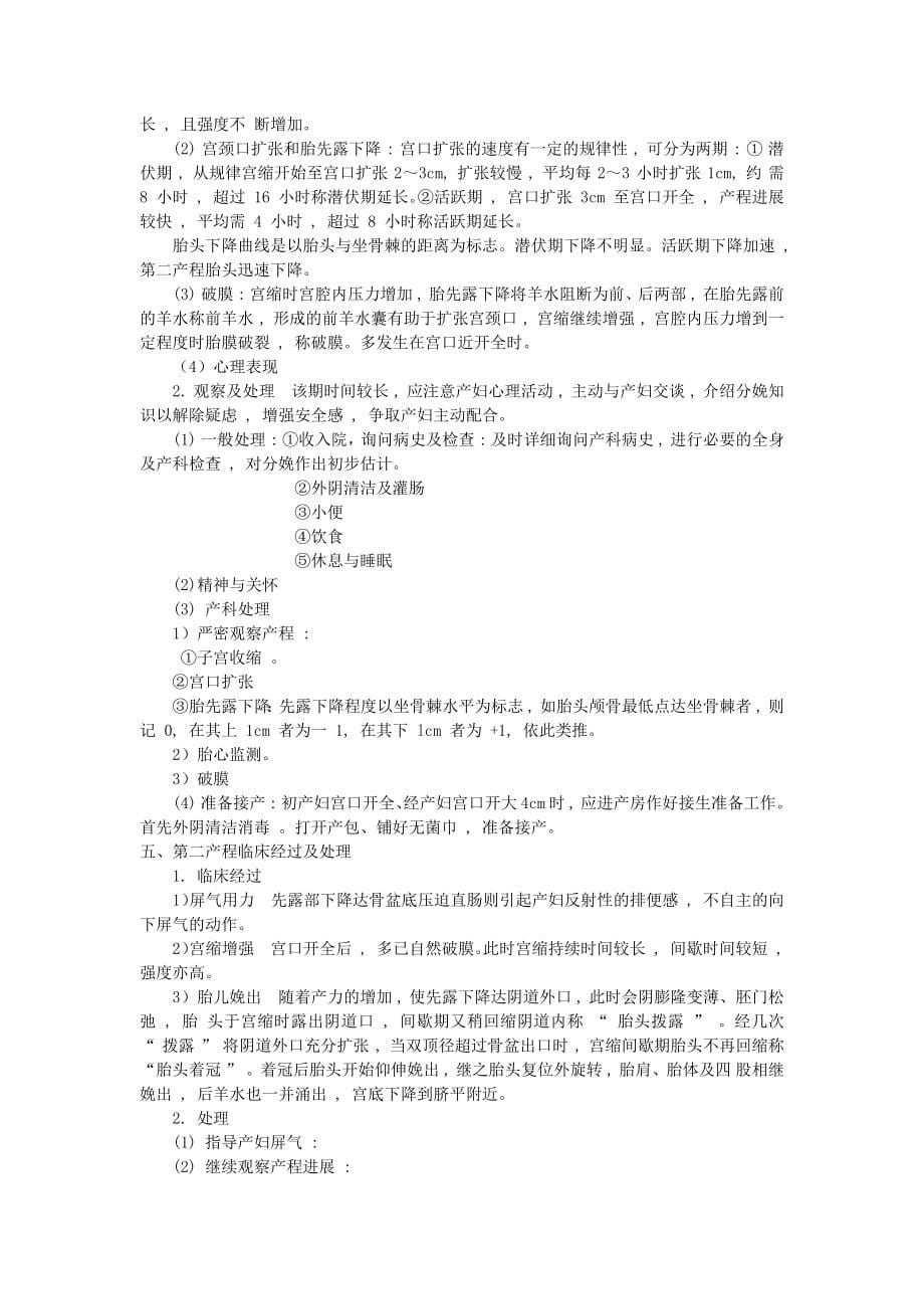 遵义医专妇产科学教案第10章正常分娩_第5页