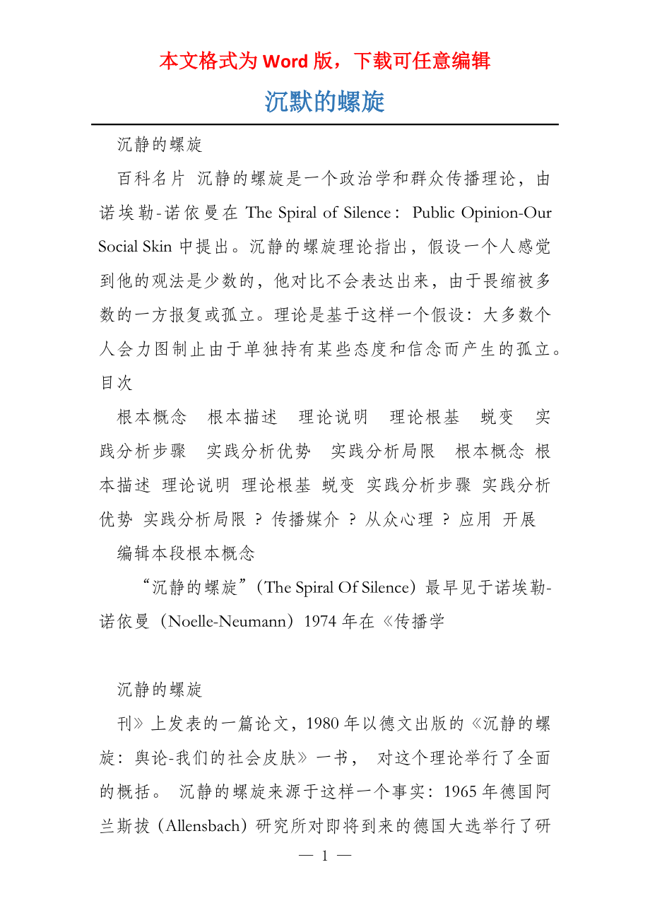 沉默的螺旋_第1页