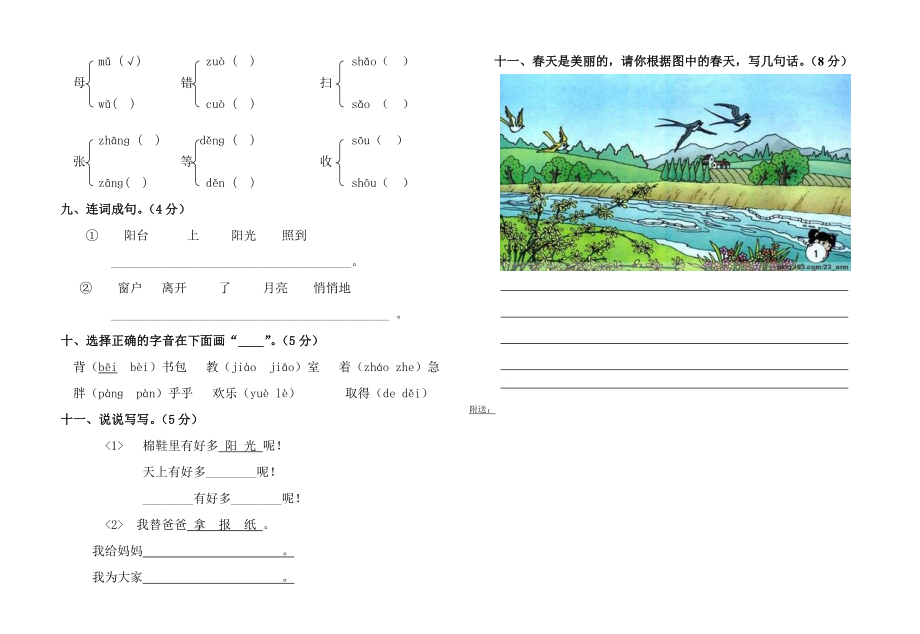 2021-2022年一年级语文下册第一次月考试题_第2页