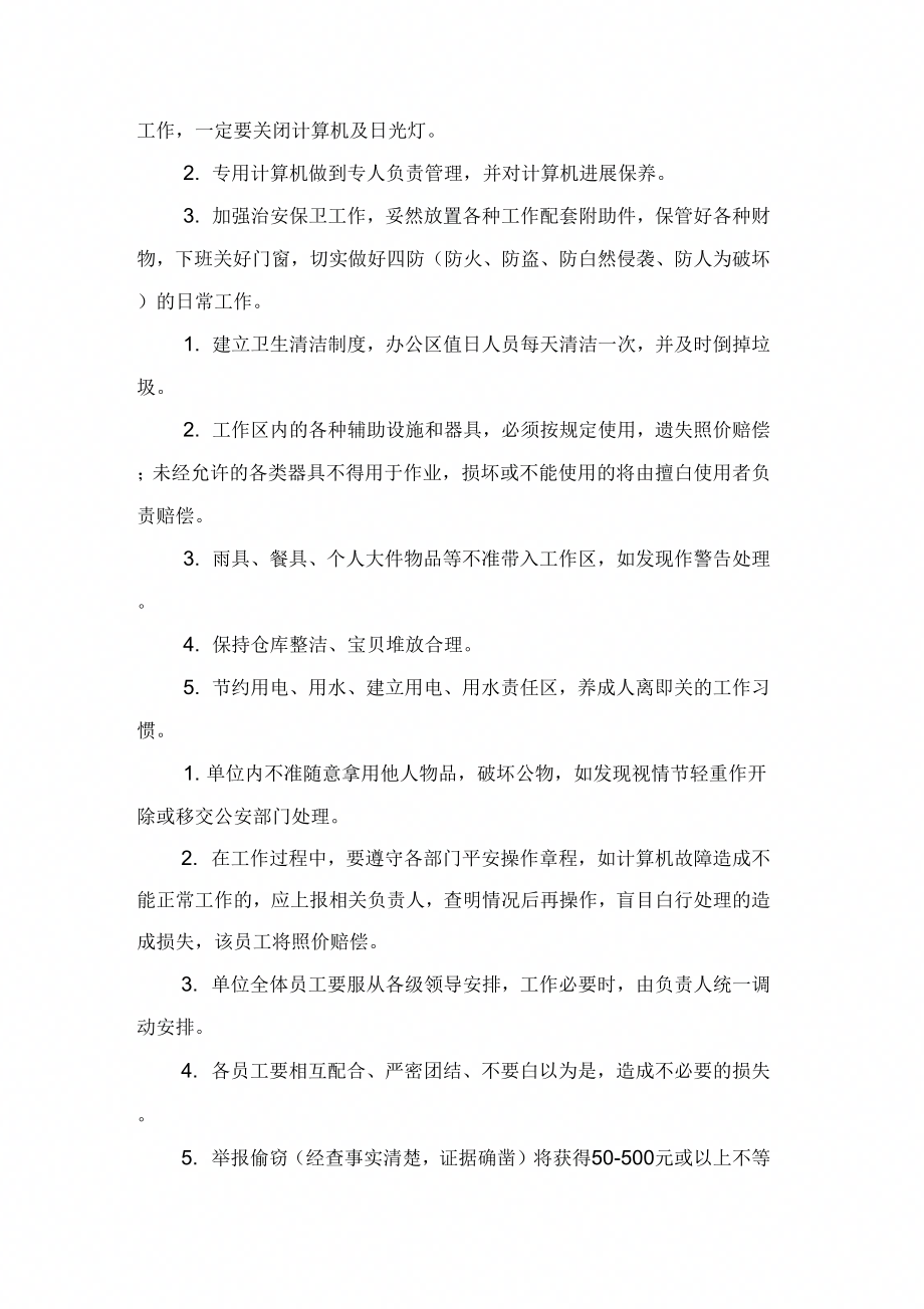 公司员工守则与规章制_第4页