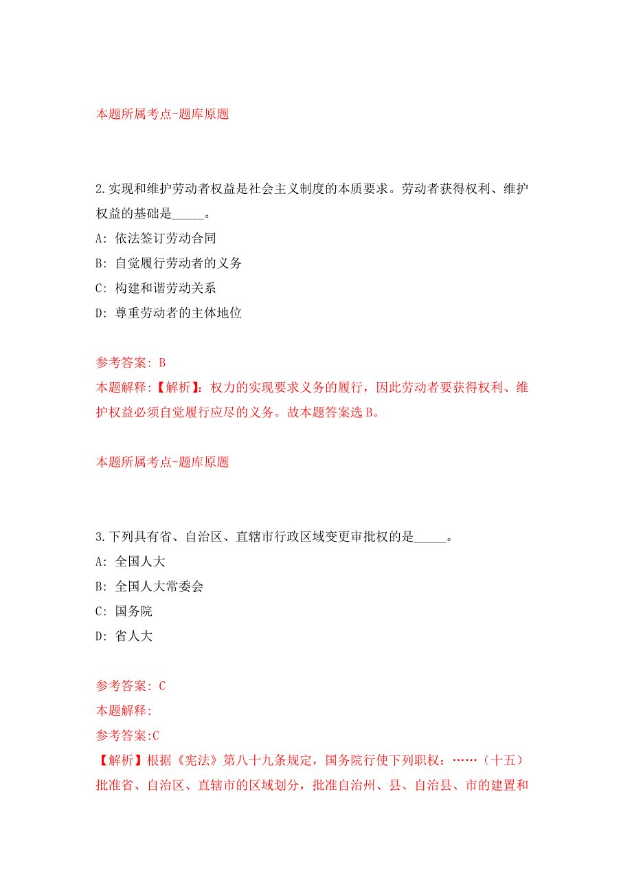 2022年01月2022年中共临沂市委党校招考聘用工作人员2人（山东）公开练习模拟卷（第9次）_第2页