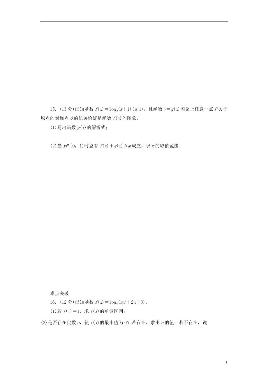 2014届高考数学一轮复习方案 第9讲 指数函数、对数函数、幂函数课时作业 新人教B版_第3页