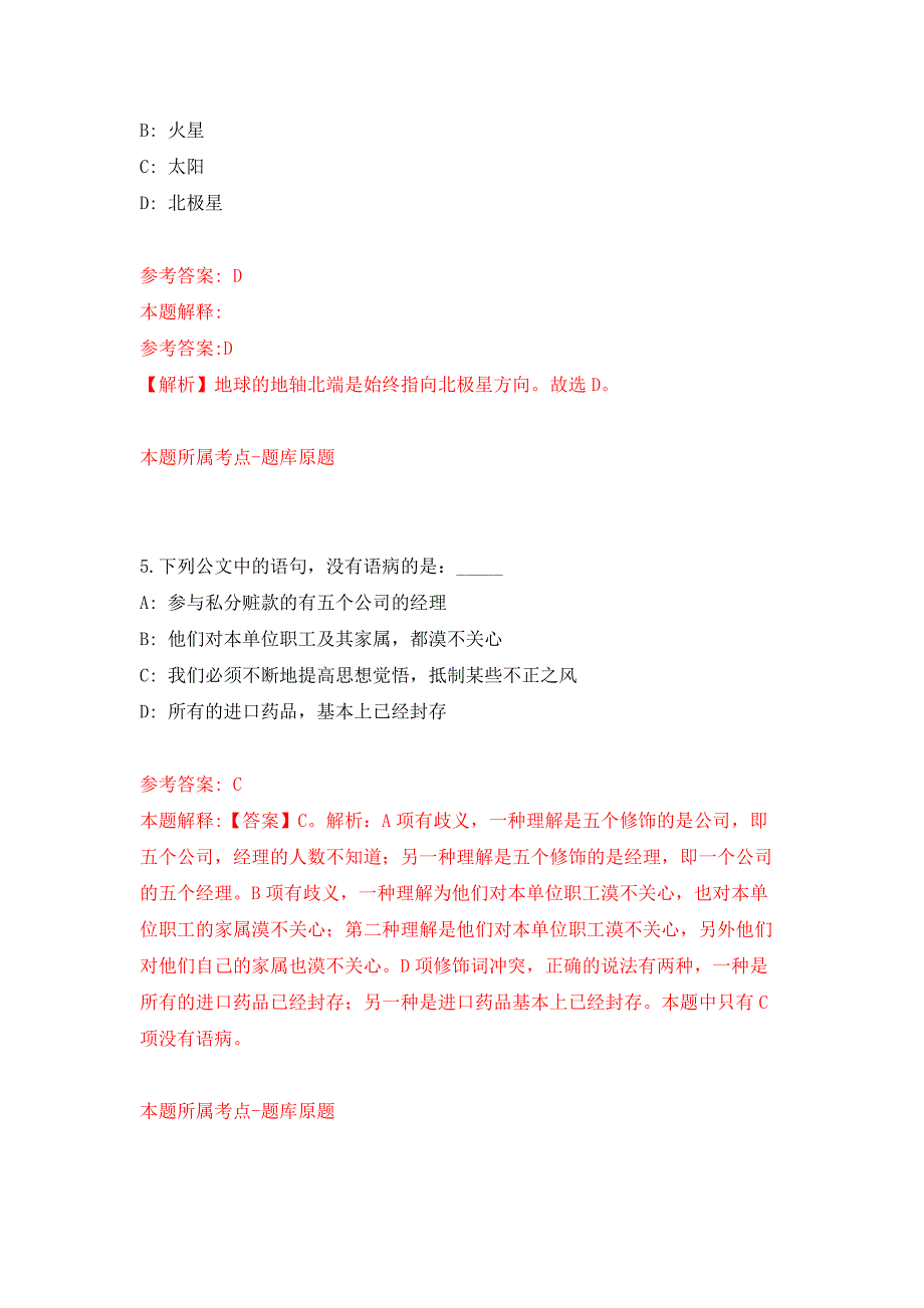 2022年01月2022内蒙古赤峰市教育科学研究中心选调优秀教研员6人公开练习模拟卷（第6次）_第3页