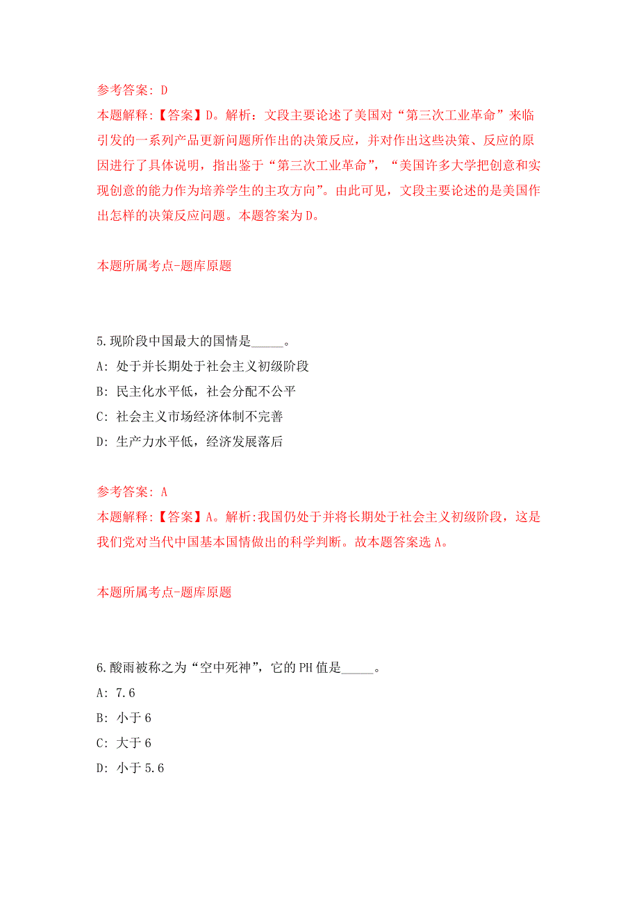 2022年01月2022年吉林大学动物科学学院招考聘用教师2人公开练习模拟卷（第6次）_第4页